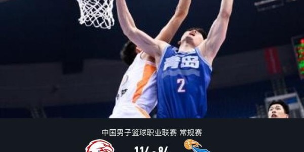 乐鱼最新网站-青岛5人上双114-84轻取福建，赵嘉义20分，韦瑟斯庞25+4+5